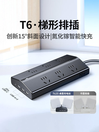 ♞,♘,♙T6梯形插座多功能帶usb插座桌面電源擴充套件器連接線板