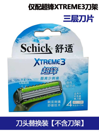 Schick超鋒3刀頭三層刀片XTREME3舒適剃鬚刀男手動老式刮鬍刀
