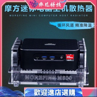 ♞,♘,♙【現貨 散熱器】摩方M8M9M600迷你電腦散熱器 銳龍R7R9 6900HX迷你小主機散熱風扇