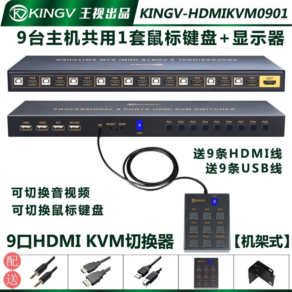 ♞24小時出貨=kvm切換器HDMI二2三3四4五5六6八8九進一出1口4K主機滑鼠鍵盤王視