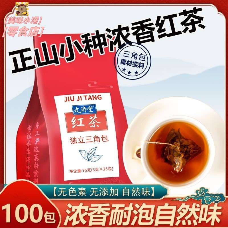 正山 小種 紅茶 茶葉 2023新茶 正宗 武夷山 濃香 奶茶 專用茶 獨立茶包