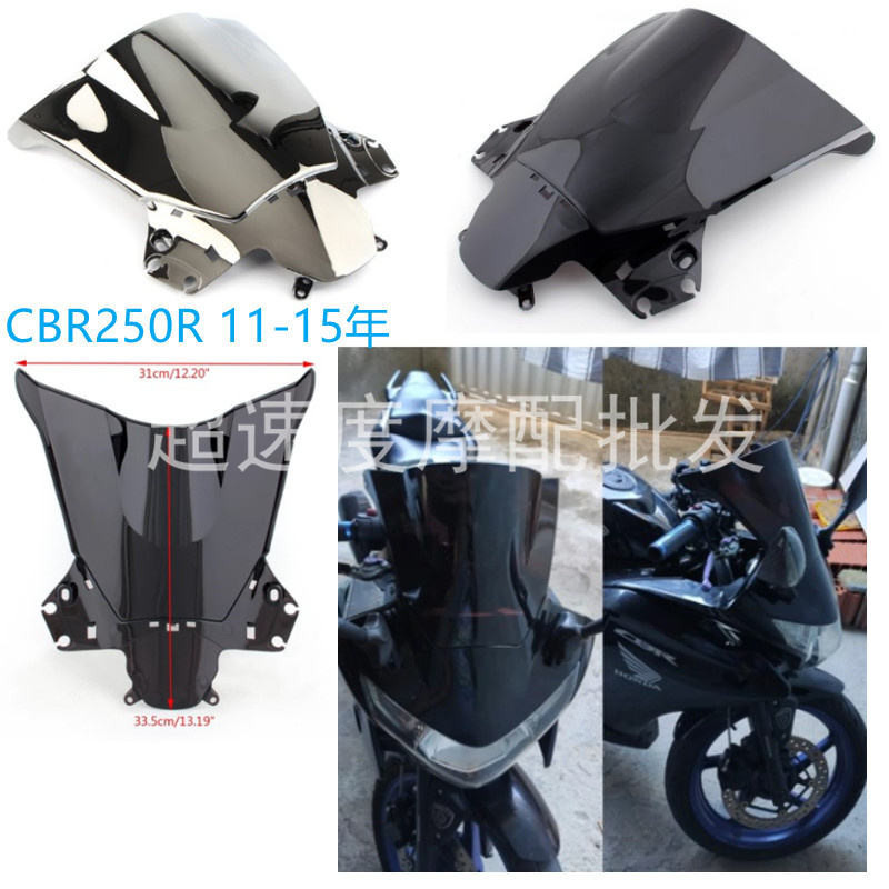 適用本田 CBR250R 11-15年 前擋風玻璃 前風擋玻璃 導流罩 防風鏡