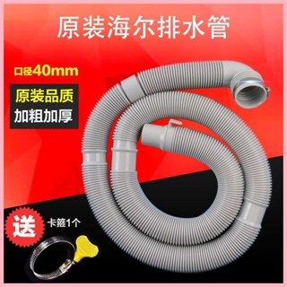 【90%好評率】適用海爾洗衣機排水管全自動波輪洗衣軟管出水管40口徑下水管配件