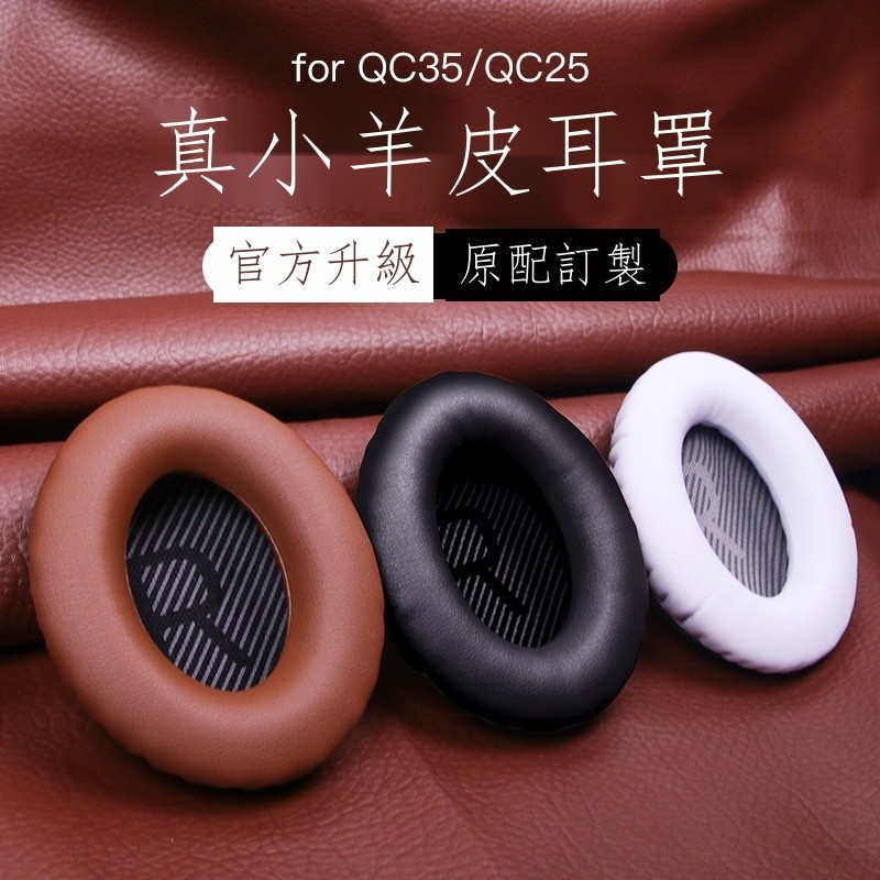 【K&amp;D甄選】 【小羊皮】博士BOSE QC35 QC25 QC15耳罩耳機套AE2頭戴式皮套boseqc35海綿套二代