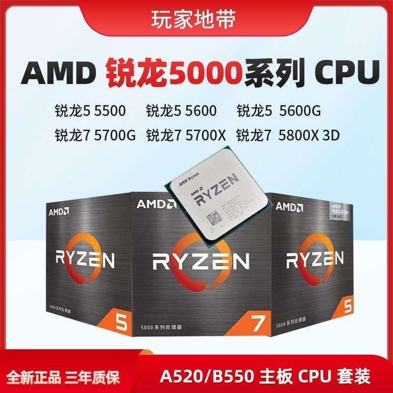 ♞,♘【現貨】AMD銳龍R5 5600 R7 5700X原盒CPU主板套裝AM4 搭配A520 B550M主板 K6HJ