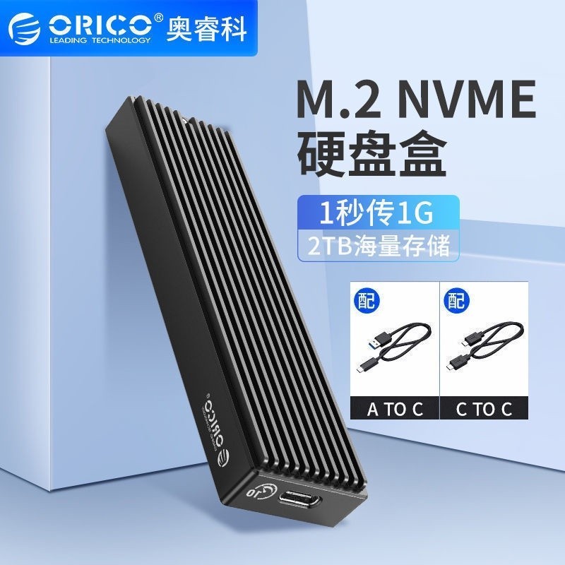 ♞,♘,♙ORICO M.2雷速硬碟盒nvme/sata轉gen2雙向移動讀取器ngff通用殼2280筆電固態ssd盒