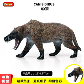 實心模擬野生動物狼模型冰河時期史前生物 恐狼模型 兒童玩具