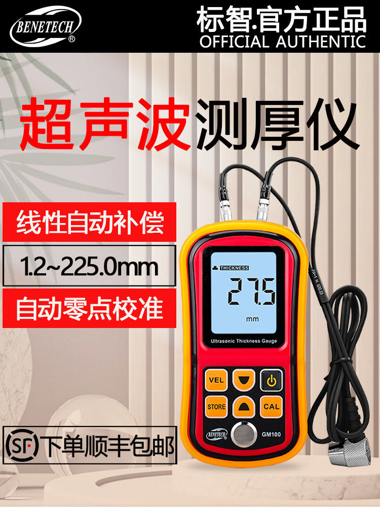 現貨速發 標智GM100超音波測厚儀數顯厚度測量儀玻璃塑膠金屬鋼板測厚儀