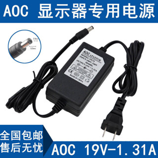 AOC電腦顯示器專用電源適配器 19V1.31A電源線變壓器線