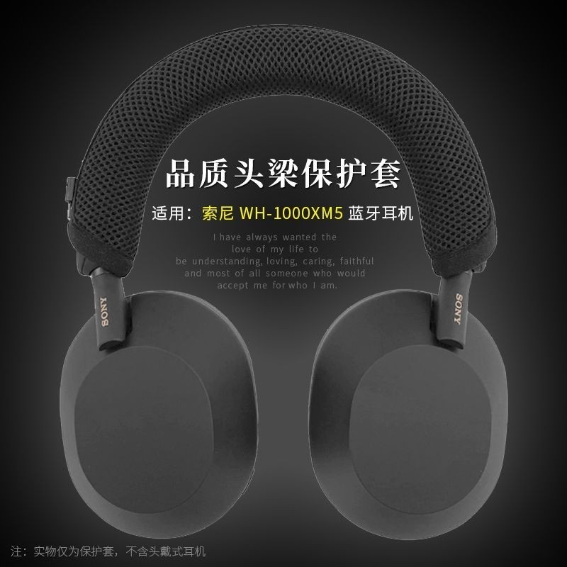 適用於Sony/索尼 WH-1000XM5 頭戴式降噪耳機頭梁套橫樑保護套XM5耳機頭梁墊子保護套頭梁帶耳機配件