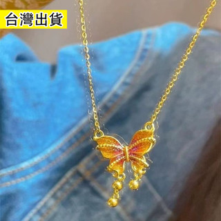 【臺灣出貨】 新款金色煙雨夢蝶琺瑯流蘇項鍊女ins輕奢小眾設計高階百搭不掉色 項鏈