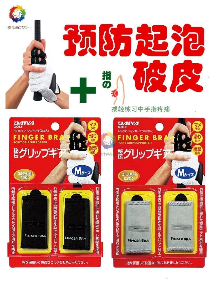 現貨 日本進口高爾夫手套指套運動防滑防磨護指套易磨部位手指關節保護