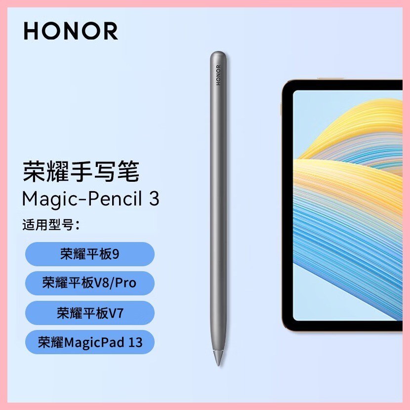 榮耀Magic-Pencil3原裝手寫筆平板V8Pro觸控V7Pro電容筆官方正品9