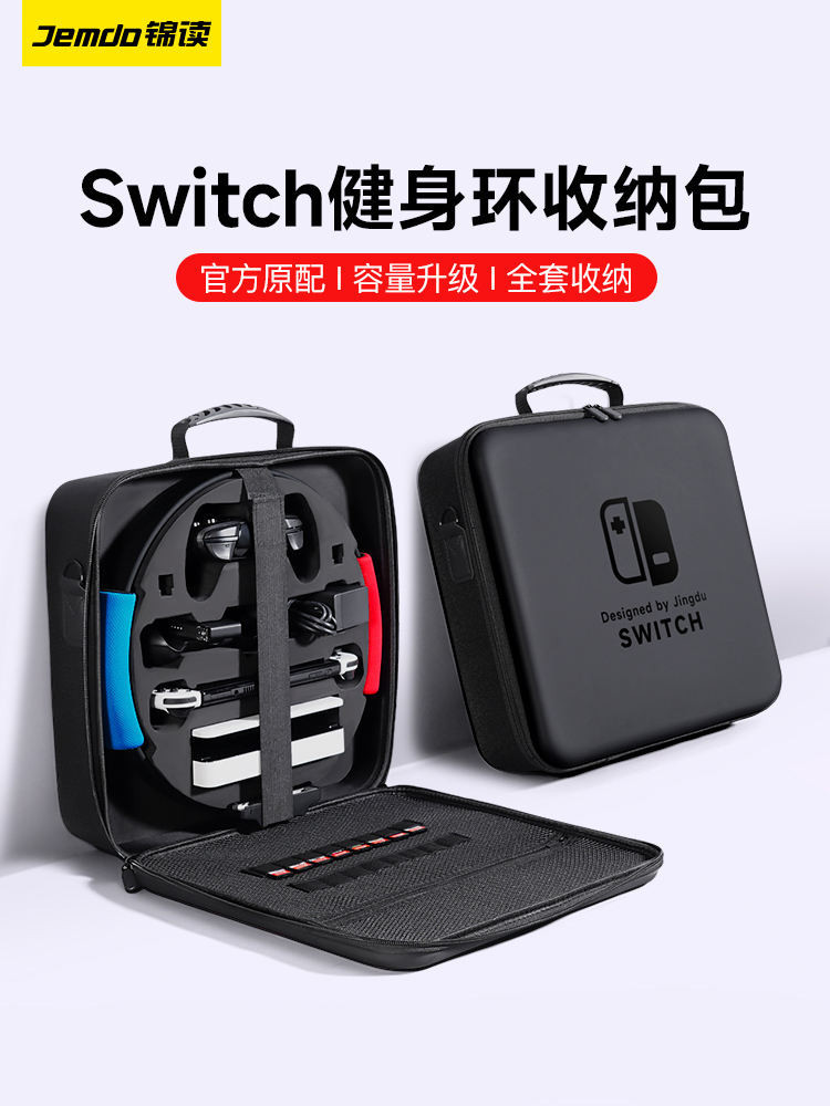 錦讀Jemdo任天堂switch健身環收納包硬殼ns保護套switcholed子母包siwch大容量全套主機箱盒子游戲機