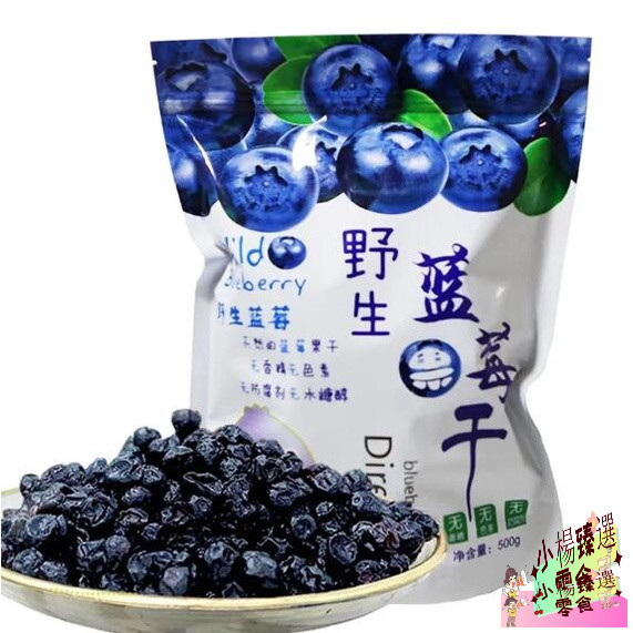 台灣新貨免運藍莓乾長白山野生藍莓乾三角包裝孕婦零食工廠批發