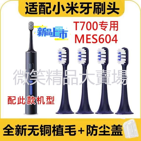 台灣出貨 熱賣 適配小米T700電動牙刷頭 通用MJIA米家MES604牙刷替換刷頭 深藍色