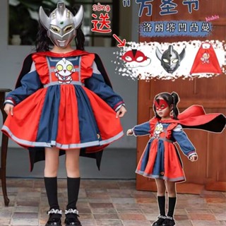 臺灣 出貨 萬聖節兒童服裝 奧特曼衣服 女孩蘿莉裙 cos服 幼稚園日常披風面具 表演服 角色扮演 演出服 造型服飾