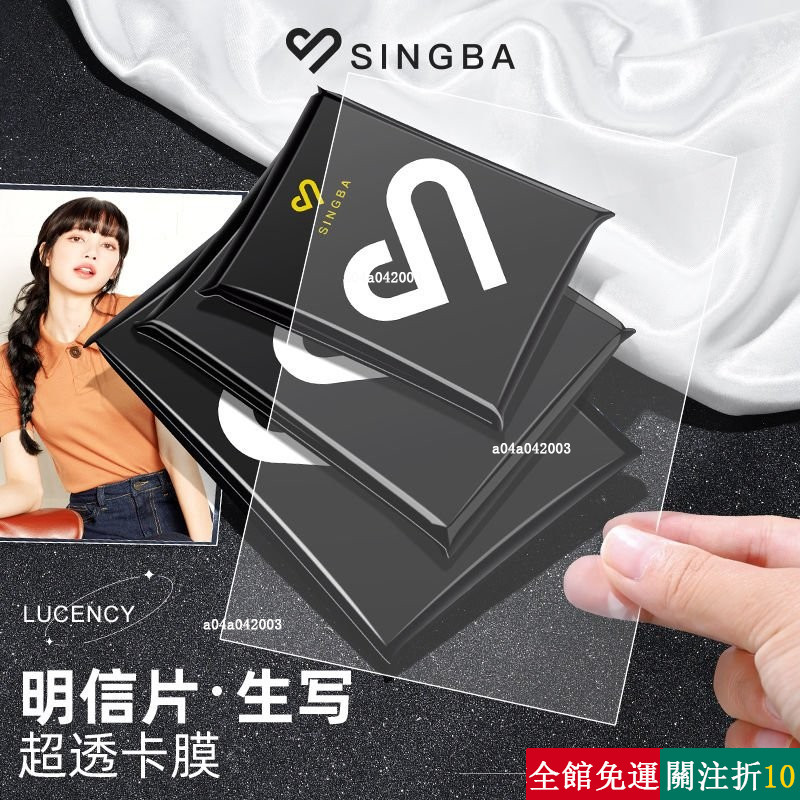 精選 -SINGBA明信片卡膜高透20絲平口封口專輯小卡套6寸生寫保護膜心巴 lui