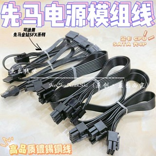 現貨 先馬電源模組線SFX金鑽500M 550M 600M 650M 顯示卡CPU硬碟SATA供電