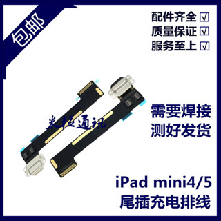 適用平板iPad mini4尾插排線 A1538尾插排線A1550USB接口