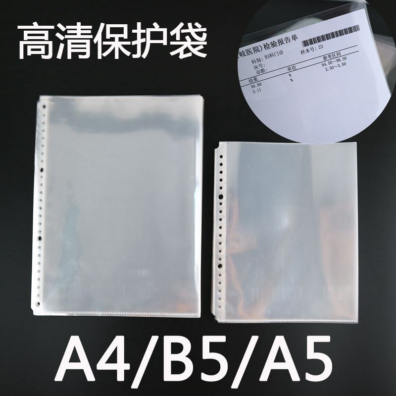 A4B5/A5A3文件夾內頁袋資料保護膜活頁透明袋收納袋20孔26孔30孔