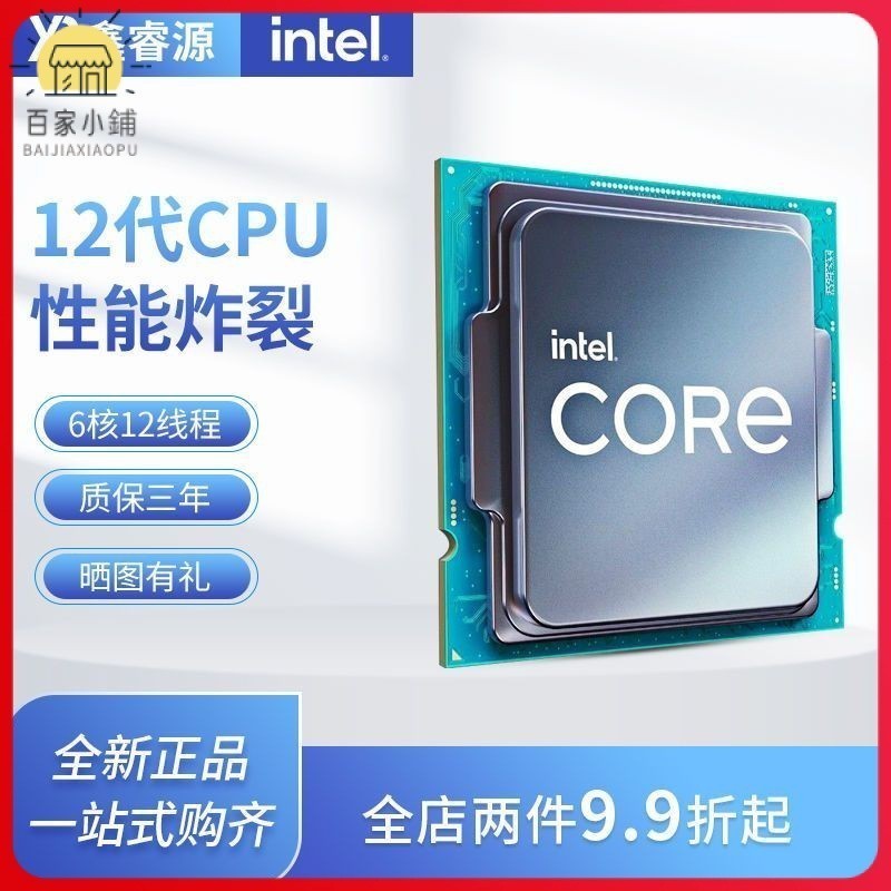 【熱賣 現貨速發】INTEL英特爾i3 12100F 12100 i512400F 12400散片H610主板CPU套裝