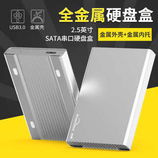 ♞【♞♞】全金屬2.5寸移動硬碟盒SATA串列埠USB3.0筆記本固態機械硬碟盒15mm