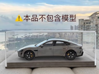 快速出貨= 1/18 小米 su7 汽車模型展示盒