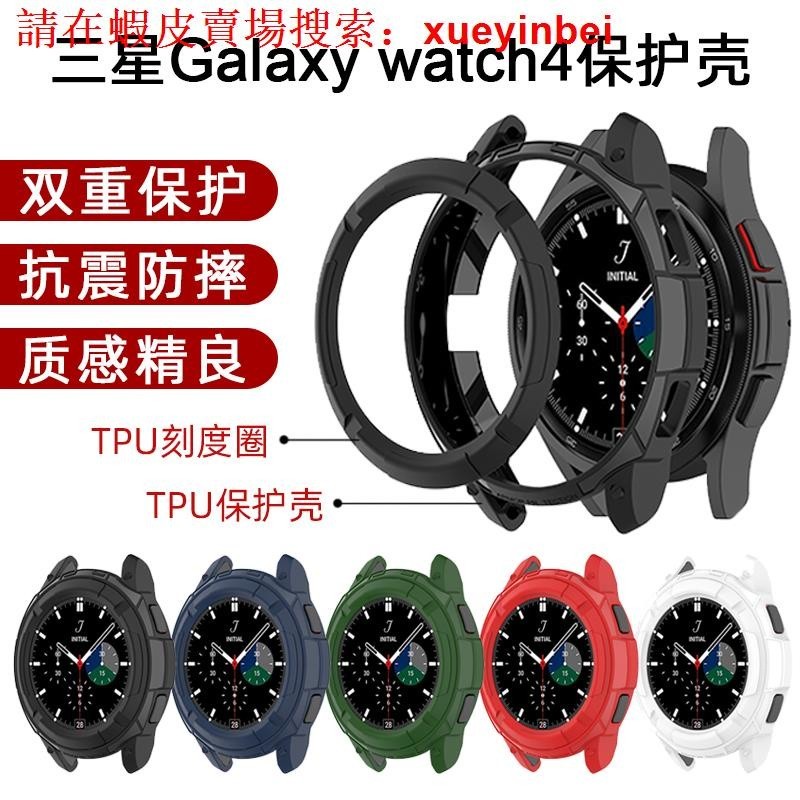 店長推薦適用三星Galaxy Watch 4保護殼Classic 42/46mm鎧甲款保護套TPU矽膠磁吸錶帶運動手錶腕