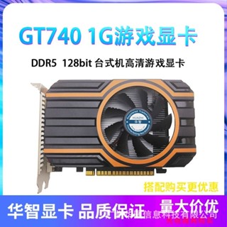 ♞,♘,♙全新華智GT740 1G DDR5 128bit PCI-E獨立網路遊戲顯卡質保2年