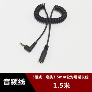傳輸線 鏈接線 數據線 3.5mm彎頭90度公對母音頻延長線 3段式音箱彈簧伸縮線音響加長線