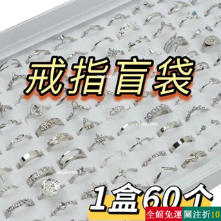 精選 戒指盲盒 ins超值清倉盲袋 復古可調節批發飾品 ins學生朋剋復古戒指 高顏值飾品 男女款式戒指 盲盒戒指 ZX