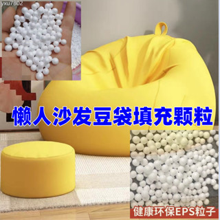 【2870人好評】EPS 保麗龍懶人沙發填充顆粒豆袋填充物坐墊抱枕泡沫粒子造雪顆粒