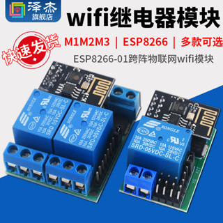 【可開統編發票】 M1M2M3M4跨陣物聯網WiFi開關模組 手機APP智慧語音遙控控制繼電器