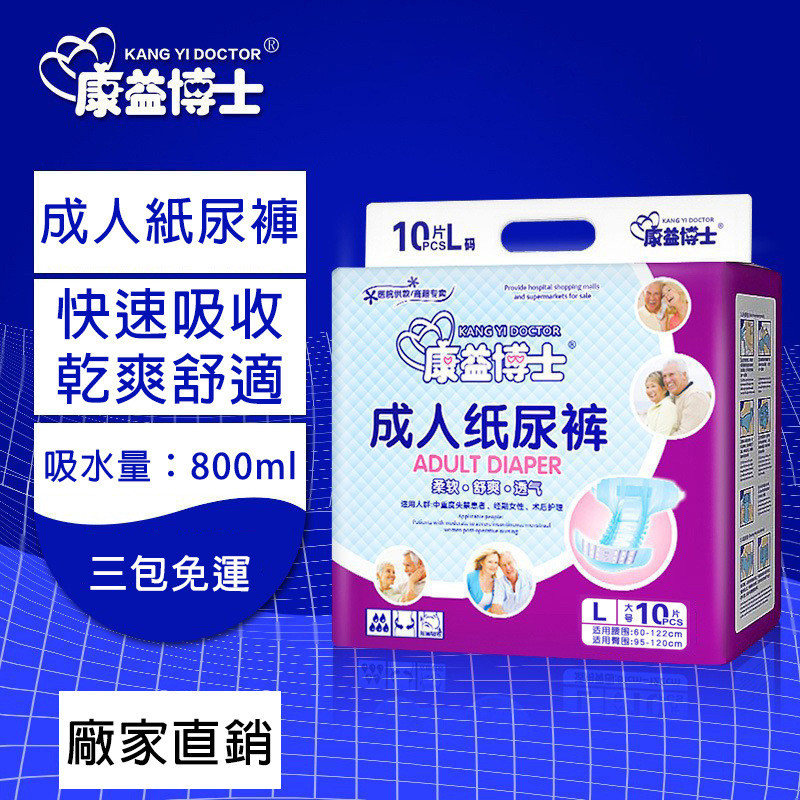 康益博士 成人紙尿褲【10片/1包+吸水量800ML】復健褲 成人拉拉褲 活力褲 成人紙尿片 尿布 成人紙尿布