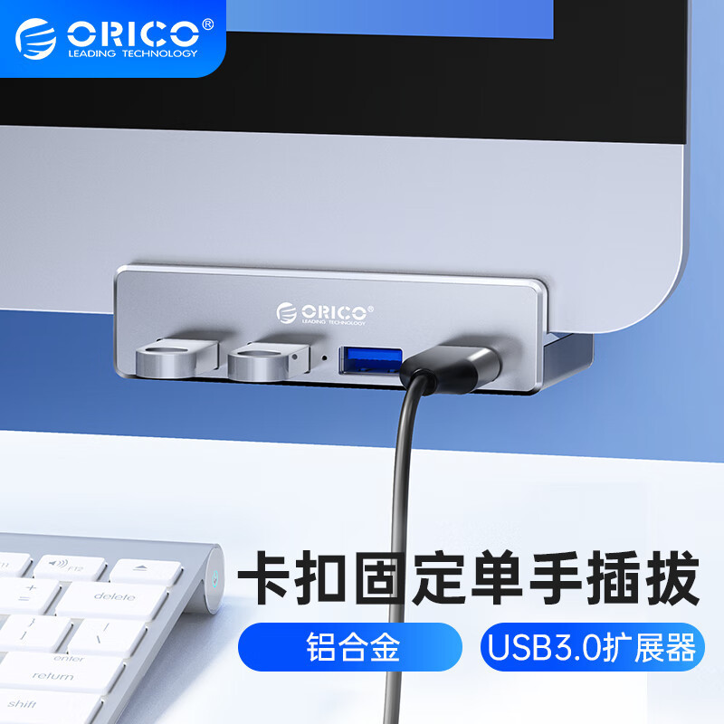 ♞ORICO 集線器 USB 3.0 卡扣式 USB HUB 帶供電口 鋁合金 HUB USB 延長線 讀卡器功能 拓展