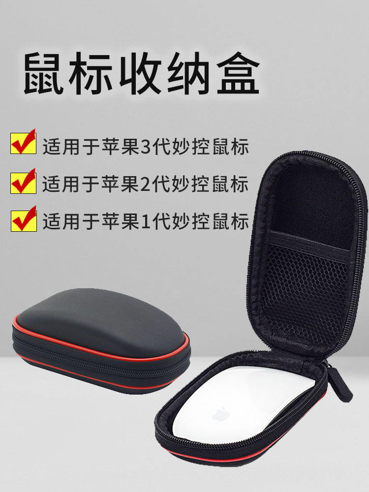 適用於蘋果滑鼠收納包Magic mouse3代/2代/1代妙控滑鼠保護套便攜盒防震抗壓袋