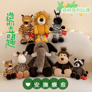 森林動物玩偶 安撫療癒公仔娃娃玩偶 動物娃娃 可愛獅子玩偶毛絨玩具 動物公仔 交換禮物情人節生日禮物 *BLUEFISH