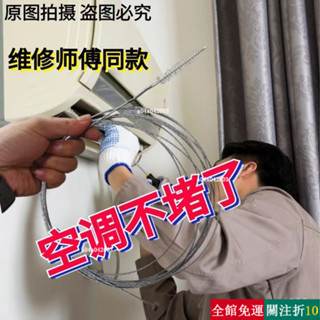 精選 空調冰箱排水孔疏通器不銹鋼毛刷家用冷藏室積水冰堵塞排水口漏水 huj