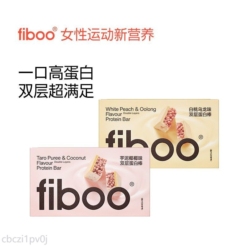 蛋白棒 fiboo雙層蛋白棒代餐能量營養穀物解饞零食代餐飽腹網紅休閒食品