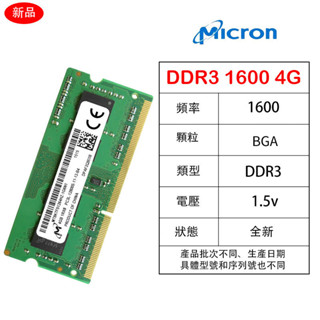 ♞,♘【現貨下殺】全新筆電DDR3美光Micron 4GB 8GB 1333/1600MHz筆記型記憶體DDR3L RA