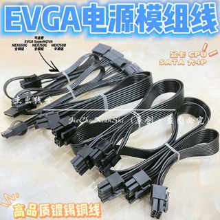 現貨 EVGA電源模組線 NEX650G NEX750G NEX750B 顯示卡CPU硬碟SATA供電線