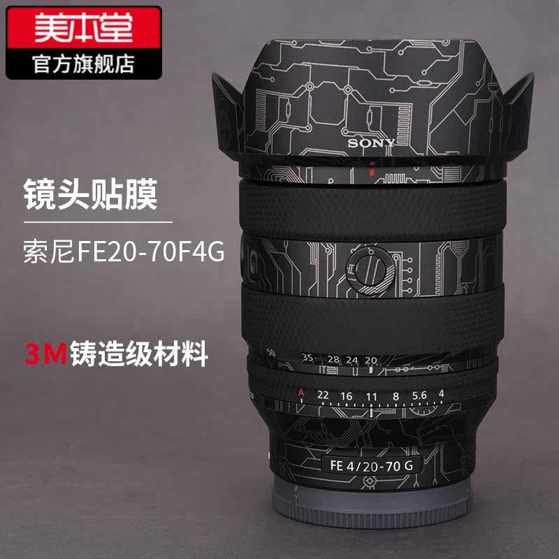 美本堂 適用於索尼FE20-70F4G鏡頭保護貼膜fe20 70磨砂貼紙全包3M