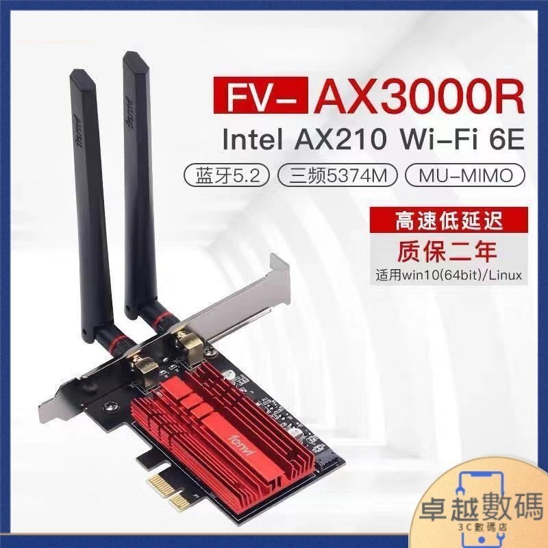 ♞,♘【品質好物】網卡 FVAX3000R電競遊戲專屬AX2106E AX200臺式機千兆PCIE網卡