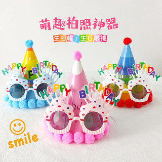 生日帽子眼鏡兒童女孩週歲快樂寶寶派對蛋糕裝飾場景佈置道具頭飾