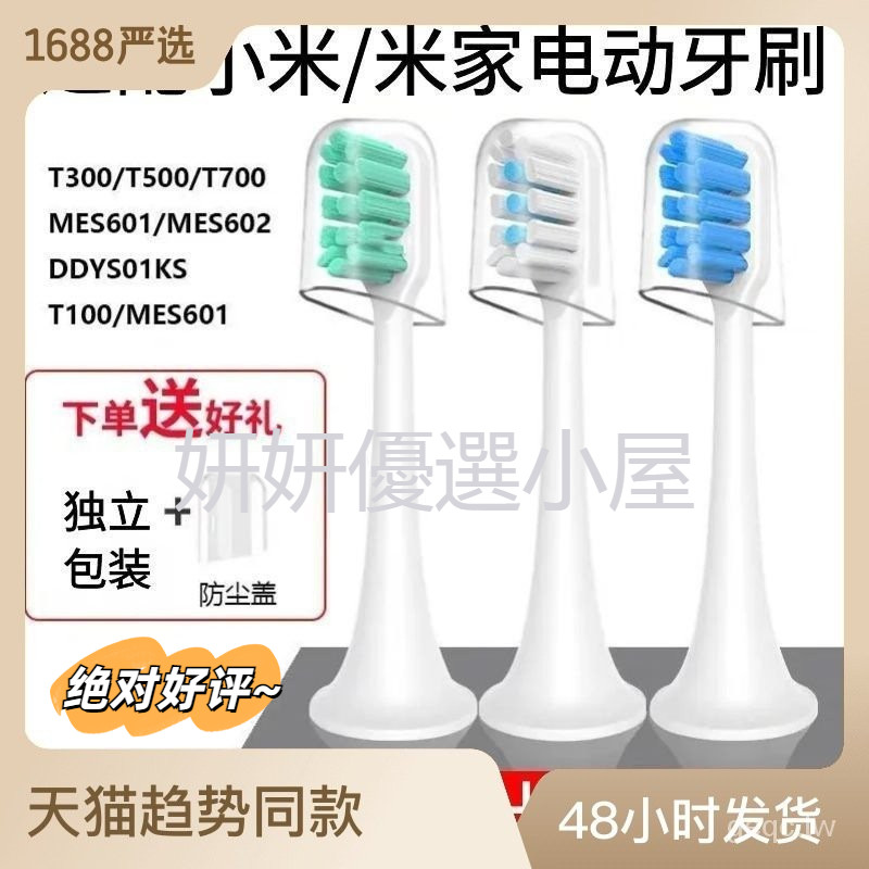台灣出貨  適用於xiao米/米傢電動牙刷刷頭    MES602/601/T100/T300/T500替換頭
