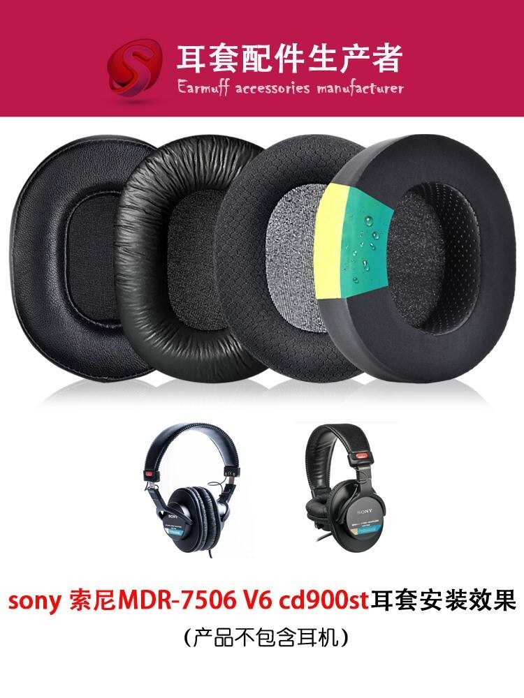 適用SONY索尼MDR-7506耳機套耳罩V6 CD900ST耳罩7510 7520耳機套耳罩頭戴式皮耳罩耳機保護替換