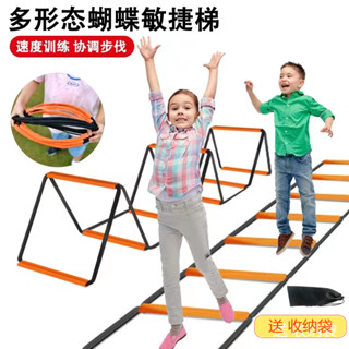 ♞,♘蝴蝶敏捷梯體能訓練器材兒童跳格子繩梯室內足球籃球步伐訓練軟梯