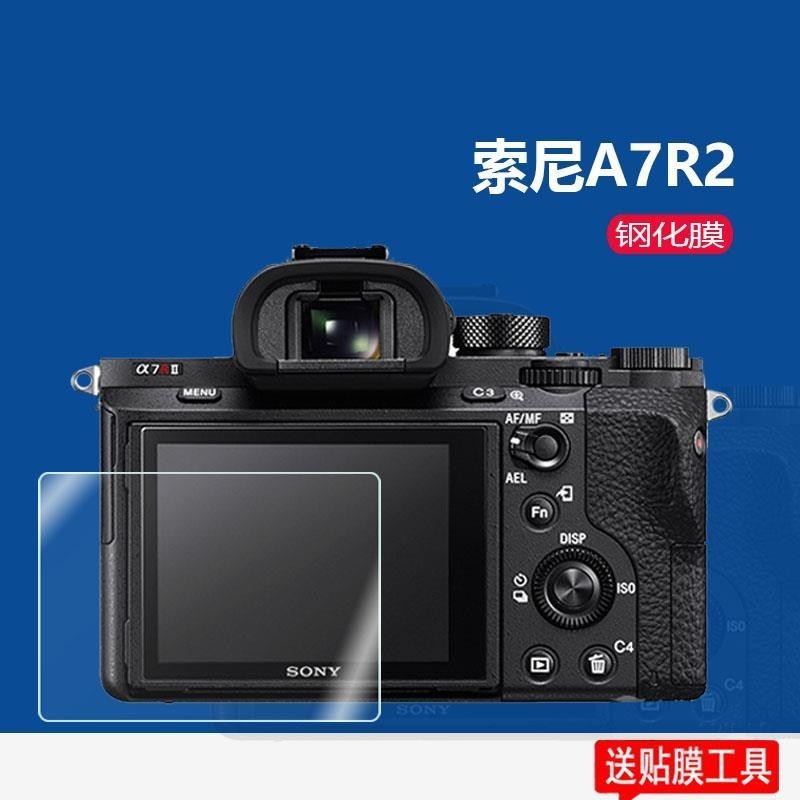 [相機配件] 索尼a7r2鋼化膜II/m2相機貼膜A7CA7R4/RIVa7m3/A7RIII/a7R3保護膜