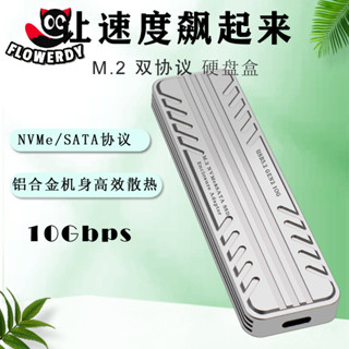 ♞,♘PH882RL M.2硬碟盒子nvme/sata雙協議10Gbps 移動硬碟盒JMS581主控，配有數據線:USB